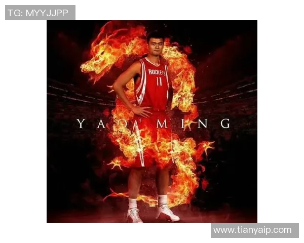 姚明传奇再续：重温NBA巨星的辉煌岁月与不屈精神