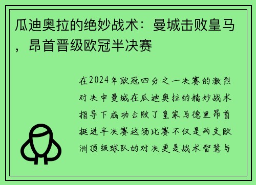 瓜迪奥拉的绝妙战术：曼城击败皇马，昂首晋级欧冠半决赛