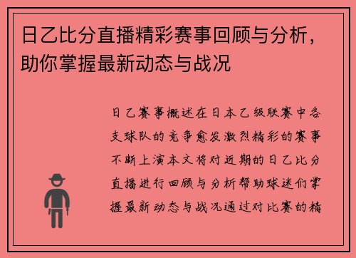 日乙比分直播精彩赛事回顾与分析，助你掌握最新动态与战况