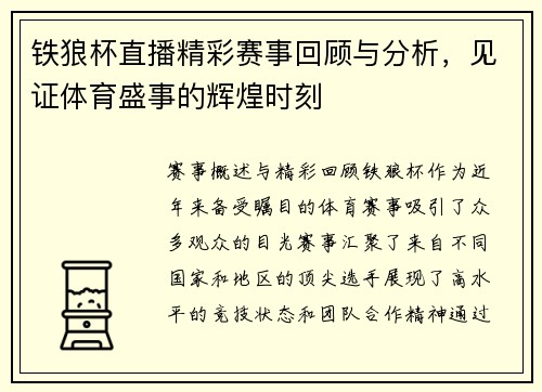 铁狼杯直播精彩赛事回顾与分析，见证体育盛事的辉煌时刻