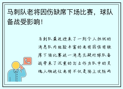 马刺队老将因伤缺席下场比赛，球队备战受影响！