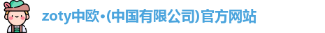 中欧体育